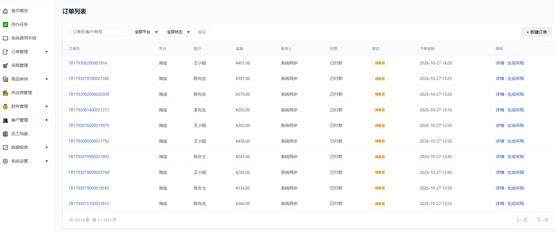 订单管理
